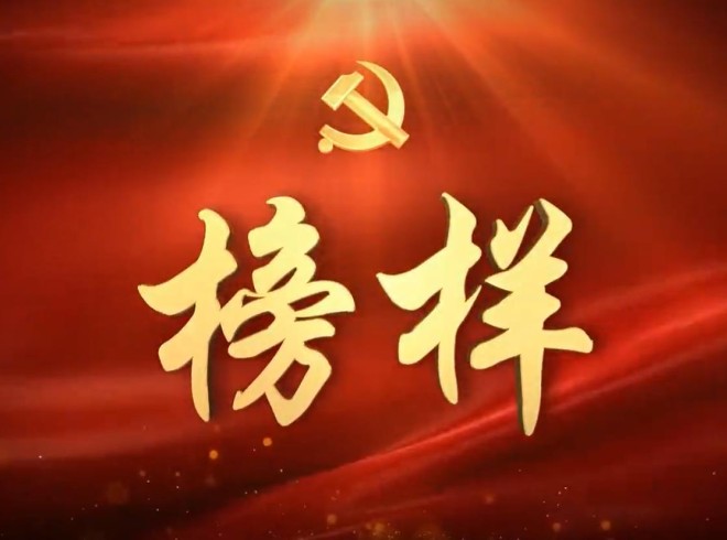 《榜樣3》