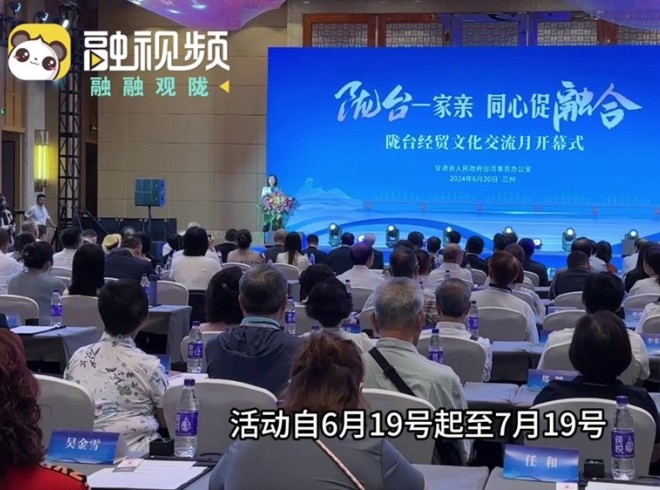 隴臺(tái)一家親 同心促融合｜隴臺(tái)經(jīng)貿(mào)文化交流月活動(dòng)在蘭州開幕