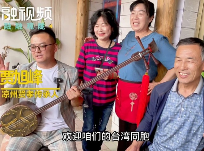 涼州賢孝傳承人 兩岸融合 合唱《外婆的澎湖灣》