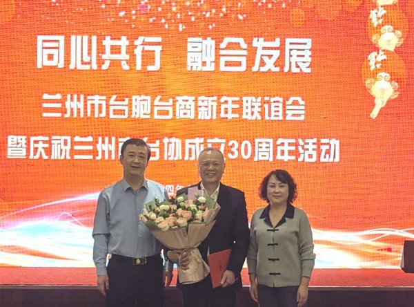 蘭州市舉辦臺胞臺商新年聯誼會暨慶祝蘭州市臺協成立30周年活動