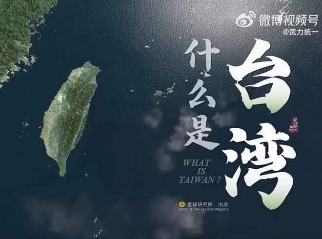 什么是臺(tái)灣？