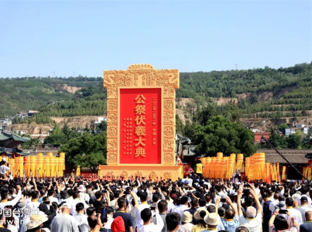 2025年公祭中華人文始祖伏羲大典在甘肅天水舉行